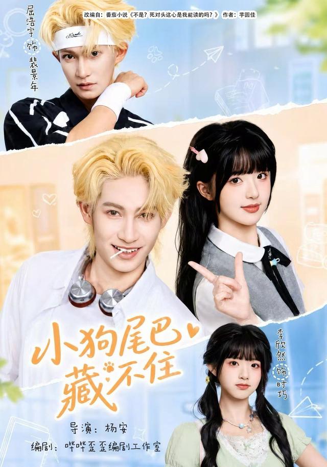 小狗尾巴藏不住